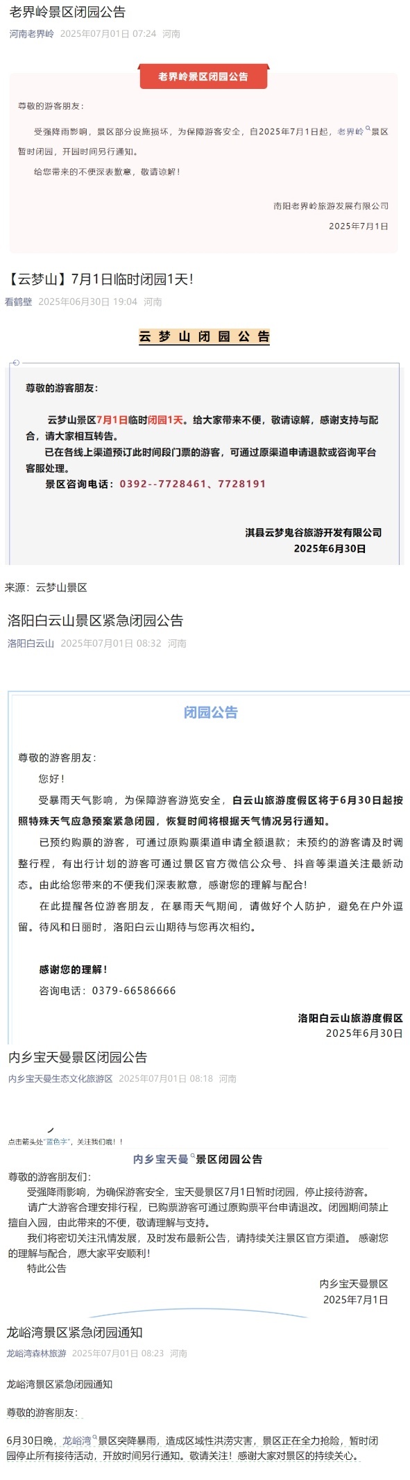一夜暴雨!河南多家景区紧急闭园,已有道路被冲毁!今日河南多地仍有大到暴雨 一夜暴雨!河南多家景区紧急闭园,已有道路被冲毁!今日河南多地仍有大到暴雨
