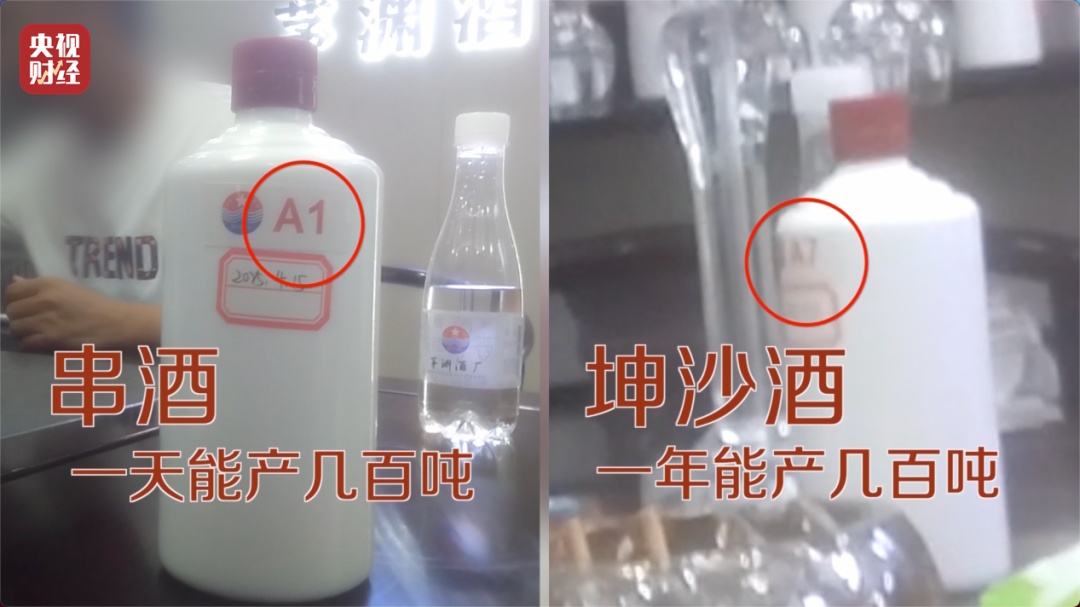 央视曝光!纯酒精勾兑,颜色全靠调,溢价超40倍! 央视曝光!纯酒精勾兑,颜色全靠调,溢价超40倍!