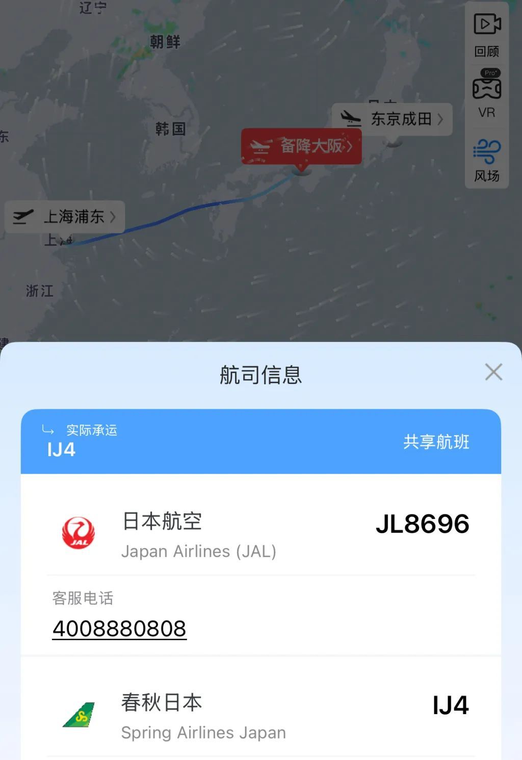 “春秋航空日本”，取消多趟航班