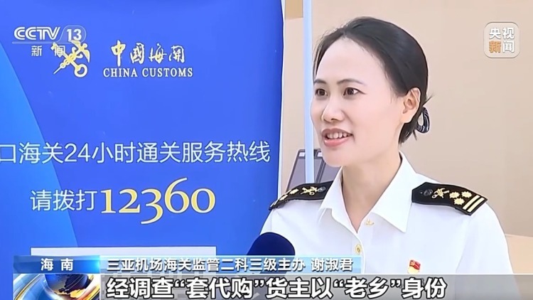 4人被立案处理 三亚海关查获“套代购”离岛免税品走私案 4人被立案处理 三亚海关查获“套代购”离岛免税品走私案