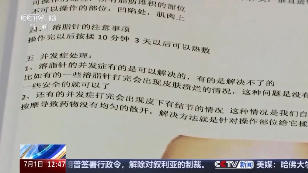 央视暗访触目惊心！3天医美速成班，学员被注射后当场昏厥！涉全国多城