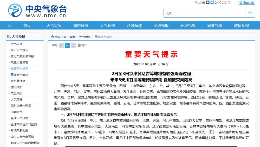 注意 | 都“紫”了！天津局地大暴雨！中央气象台重要提示！降水最强时段预测——