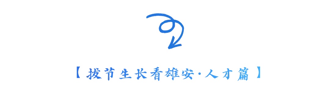 2+7人!河北雄安交通投资有限公司公开招聘 2+7人!河北雄安交通投资有限公司公开招聘
