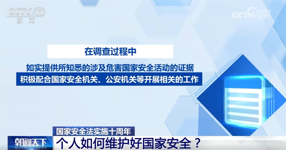 《国家安全法》10年来如何为国家“保驾护航”？个人如何维护好国家安全？一文速览↓
