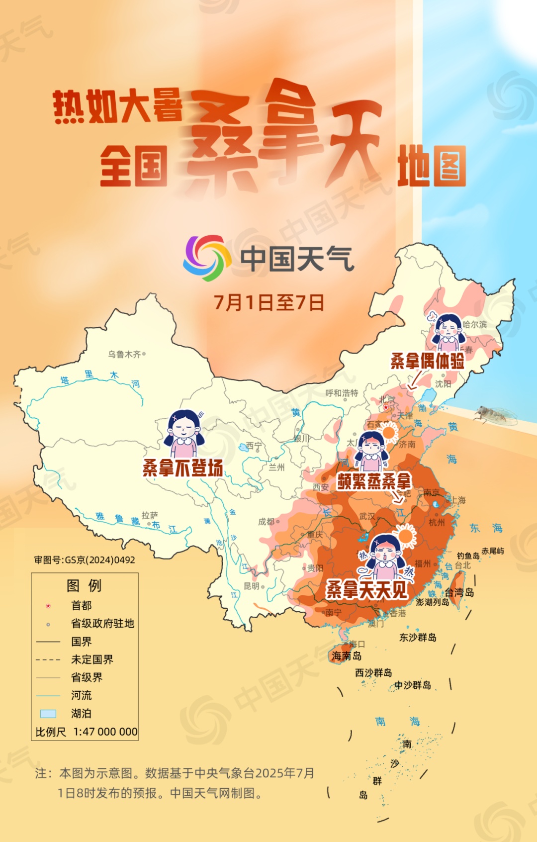 全国桑拿天地图来了!全国十余省份将一起“蒸桑拿” 全国桑拿天地图来了!全国十余省份将一起“蒸桑拿”