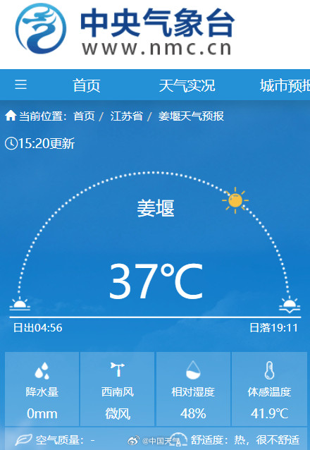 要闷“熟”了！江浙沪体感温度接近或超过40℃