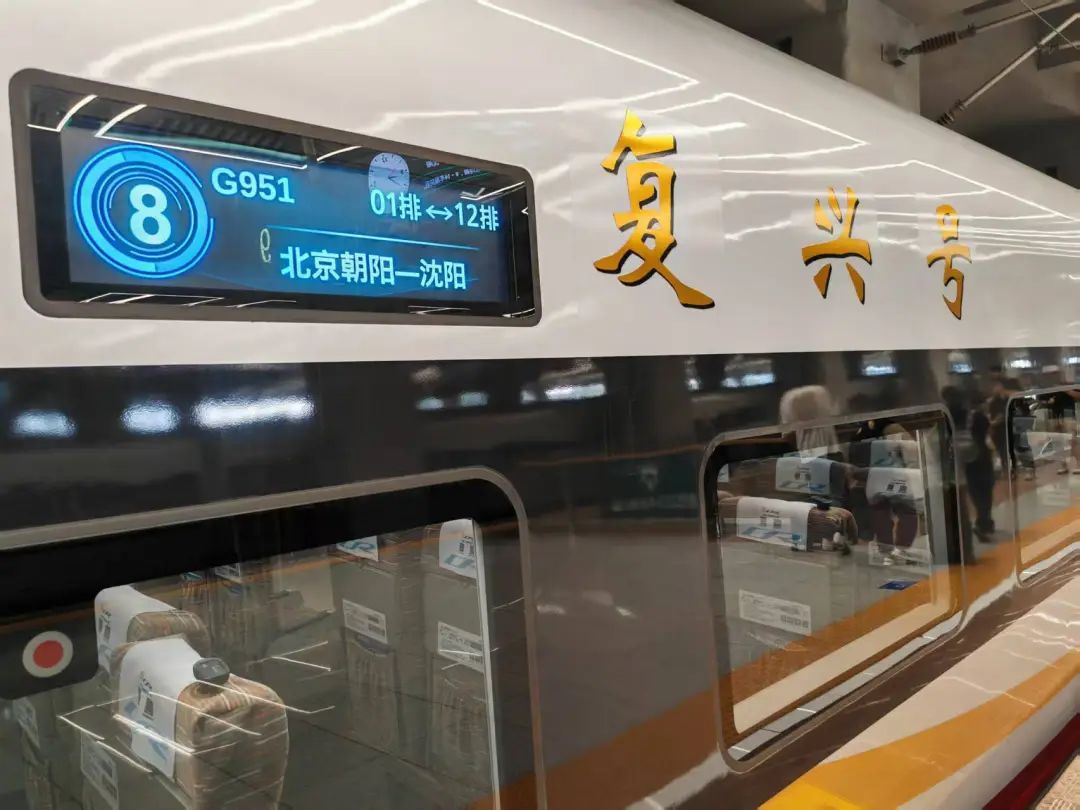 北京到沈阳,最快2小时29分! 北京到沈阳,最快2小时29分!