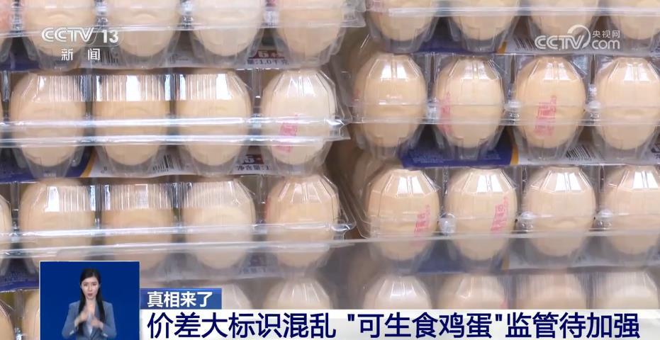 号称“无菌蛋” 真的无菌吗？还能放心吃吗？
