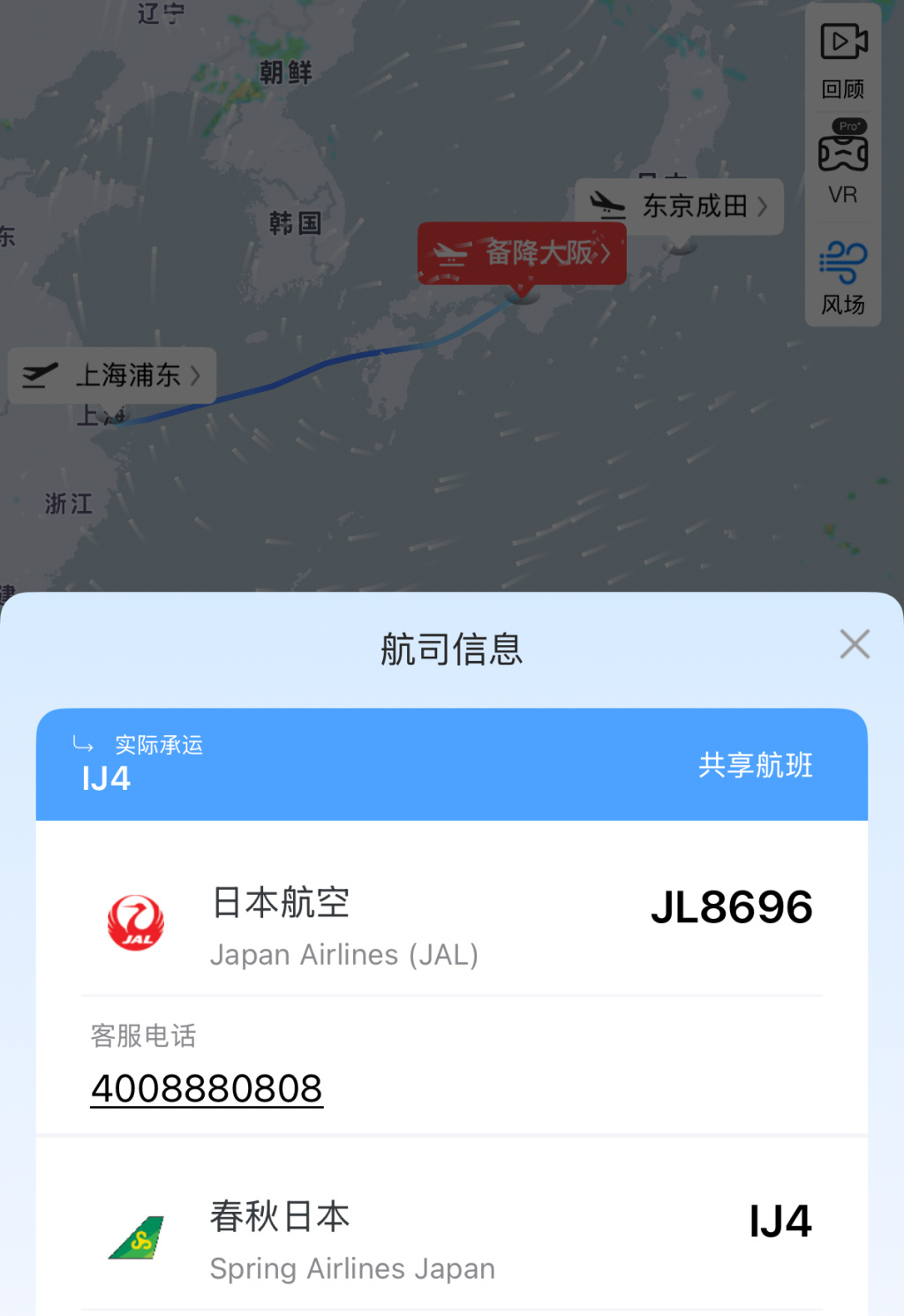 上海飞东京航班急速下降的第二天,“春秋航空日本”取消多趟航班 上海飞东京航班急速下降的第二天,“春秋航空日本”取消多趟航班