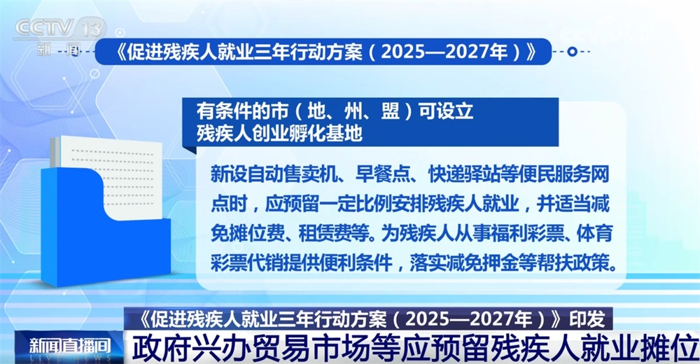 “春天的事业”托起稳稳的幸福 这一方案进一步加强残疾人就业帮扶 “春天的事业”托起稳稳的幸福 这一方案进一步加强残疾人就业帮扶