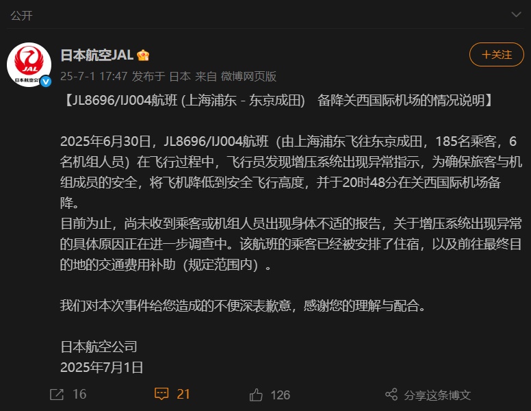 上海至东京航班备降，日本航空道歉