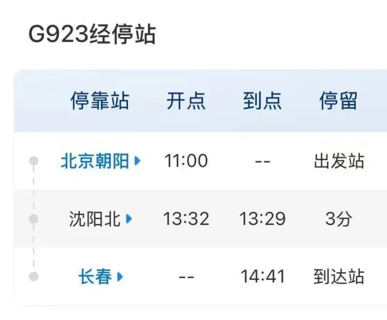 北京到沈阳，最快2小时29分！乘高铁去东北过夏天（附时刻表）