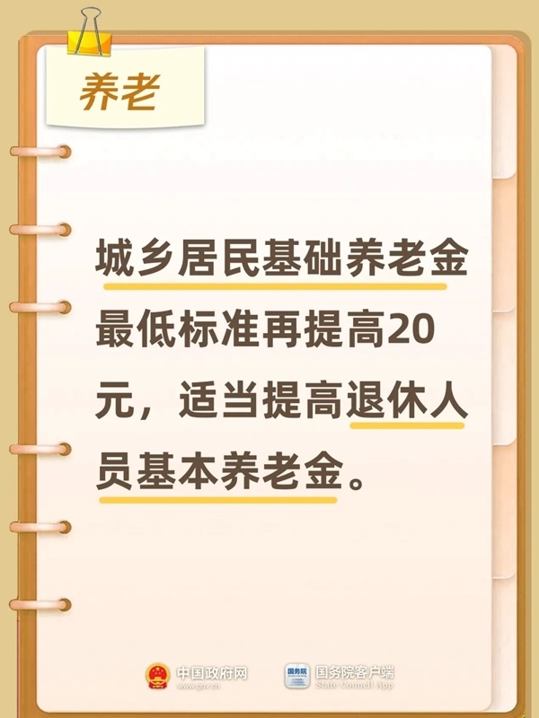 事关工资、养老、消费等 今年多项便民利民政策出台
