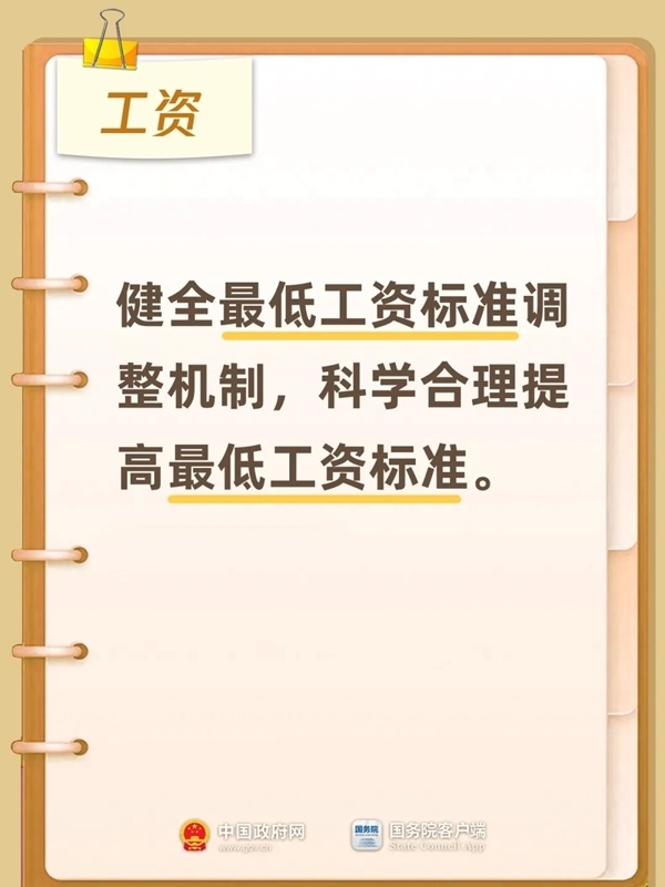事关工资、养老、消费等 今年多项便民利民政策出台