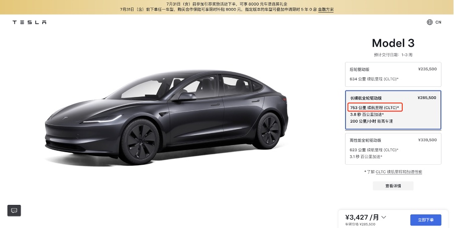 特斯拉涨价！因续航提升，上调至28.55万元