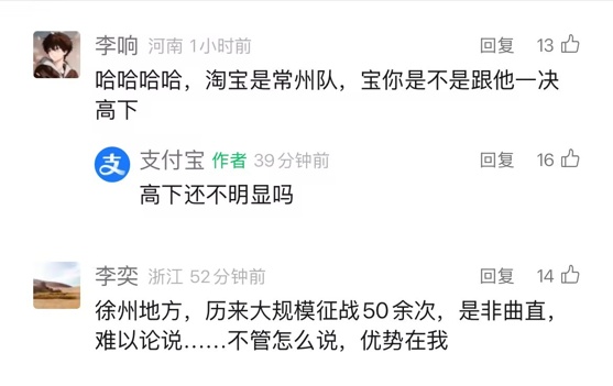 余额宝加入，“苏超”阿里系赞助商增至4家！网友：阿里到了江苏也得散