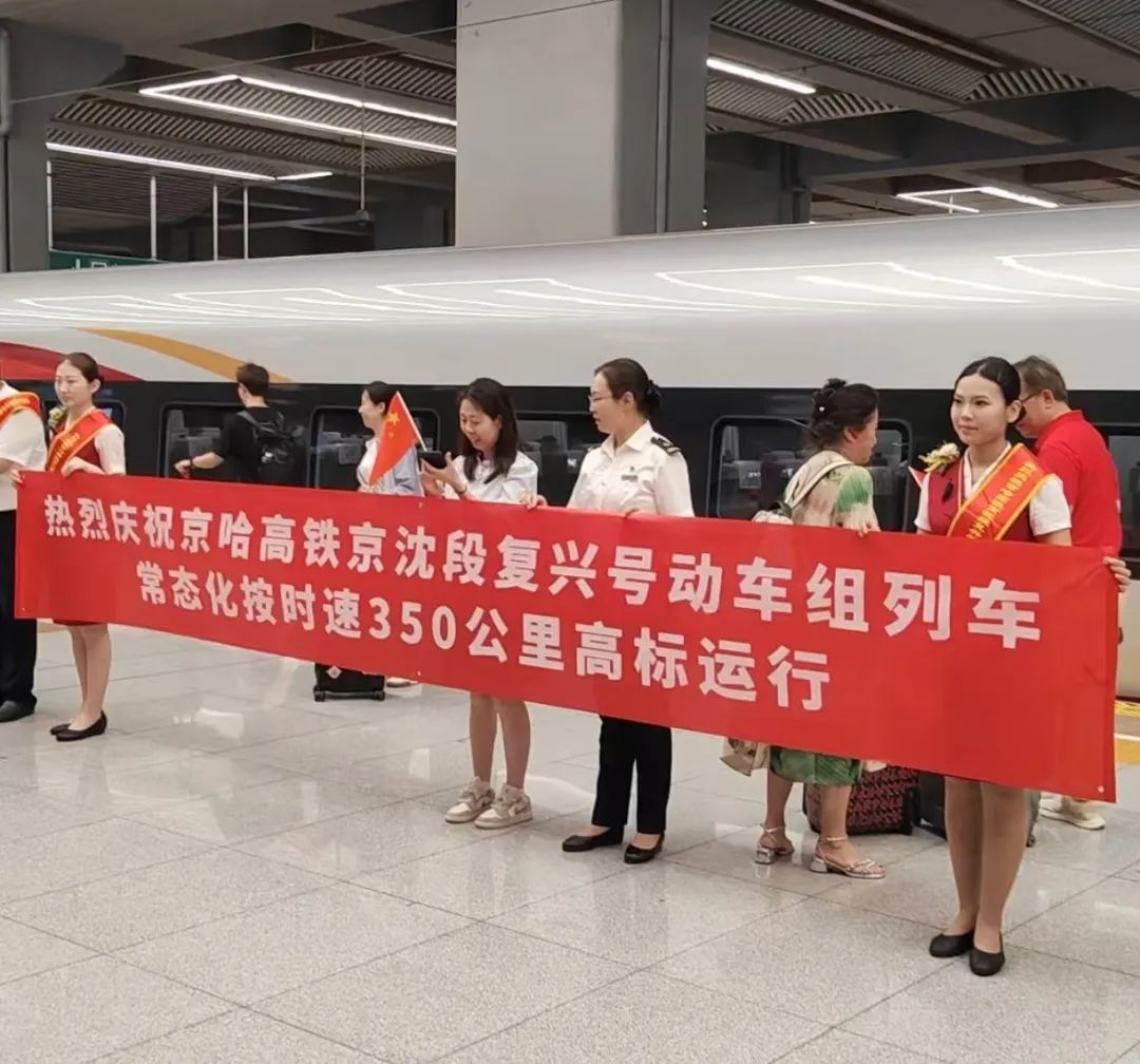 北京到沈阳,最快2小时29分! 北京到沈阳,最快2小时29分!