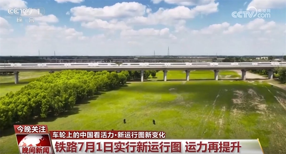 新变化、新线路、新车站 “车轮上的中国”活力满满 驶向新蓝图 新变化、新线路、新车站 “车轮上的中国”活力满满 驶向新蓝图