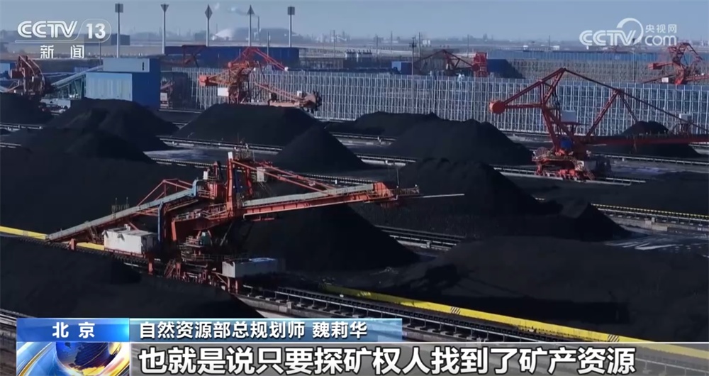 《中华人民共和国矿产资源法》修订后“新”在哪？“直通车”、源头保护受关注→