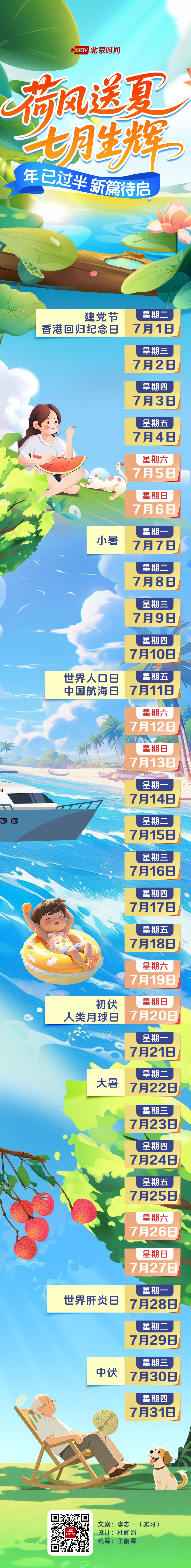 荷风送夏 七月生辉!七月日历来了 荷风送夏 七月生辉!七月日历来了