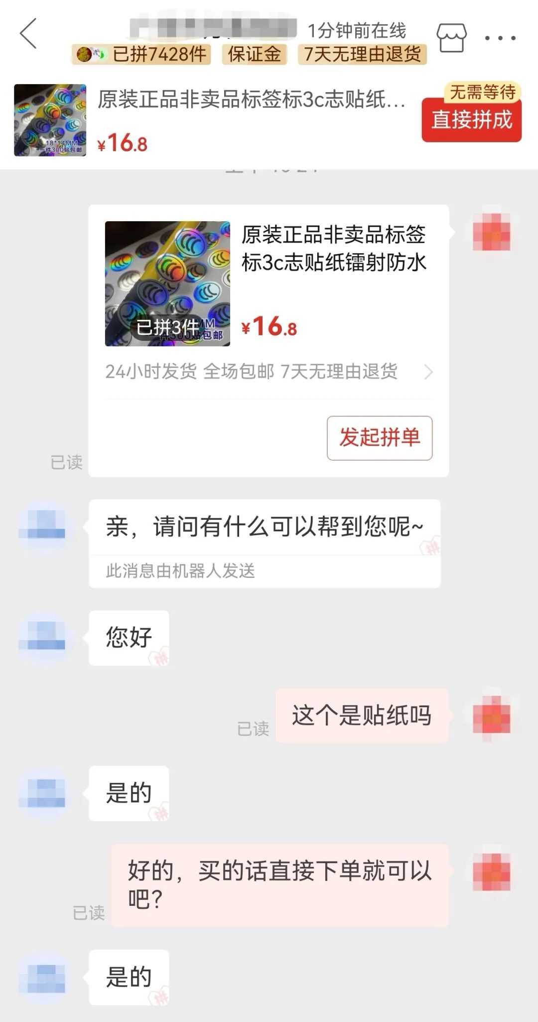 “假3C”横行!贴纸下架后,商家开通定制业务 “假3C”横行!贴纸下架后,商家开通定制业务