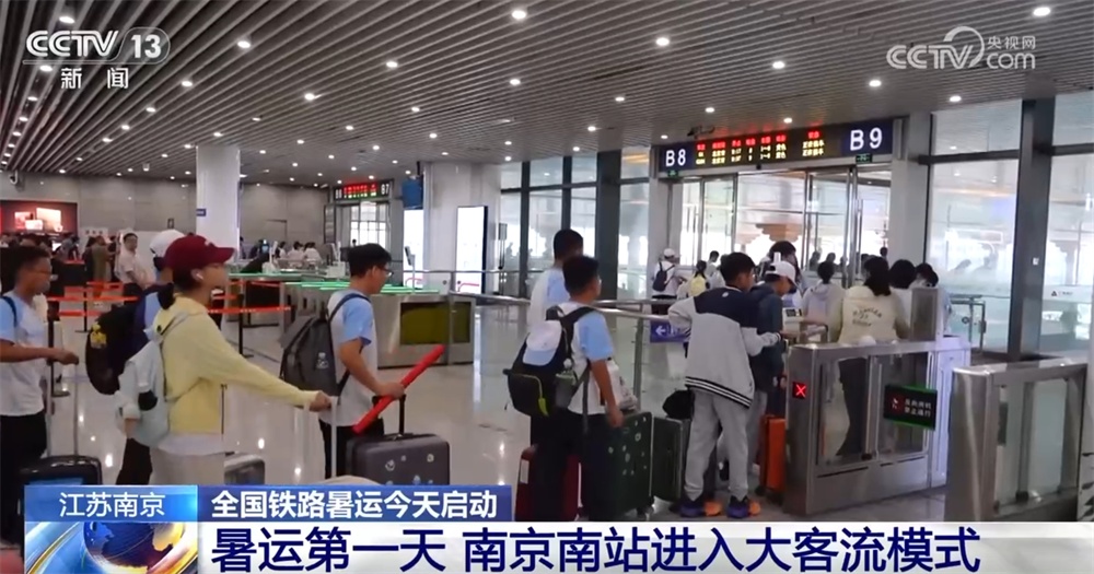9.53亿人次、同比增长5.8%!透过暑运“大客流”看流动的中国活力奔涌 9.53亿人次、同比增长5.8%!透过暑运“大客流”看流动的中国活力奔涌