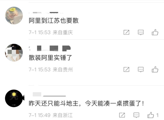 余额宝加入，“苏超”阿里系赞助商增至4家！网友：阿里到了江苏也得散