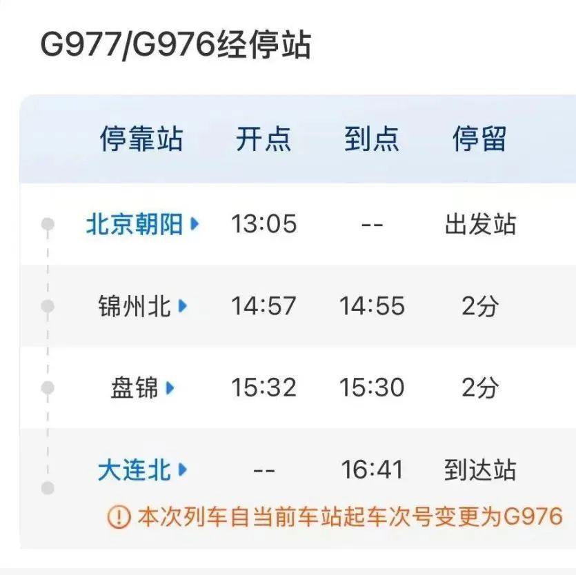 北京到沈阳，最快2小时29分！乘高铁去东北过夏天（附时刻表）