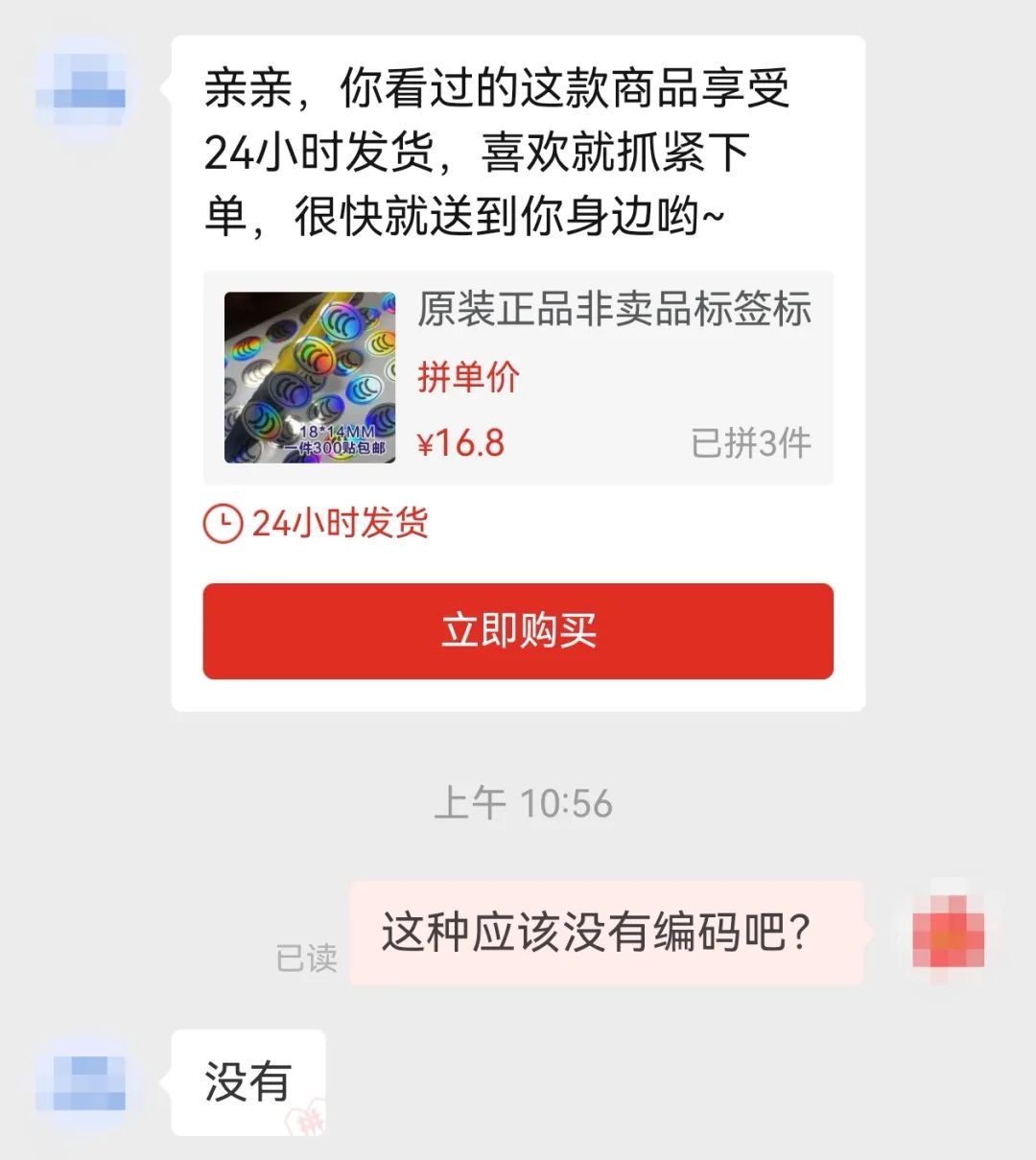 “假3C”横行!贴纸下架后,商家开通定制业务 “假3C”横行!贴纸下架后,商家开通定制业务