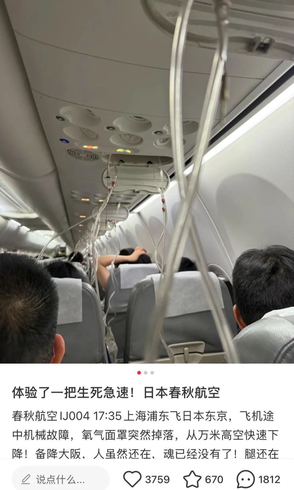 “春秋航空日本”，取消多趟航班