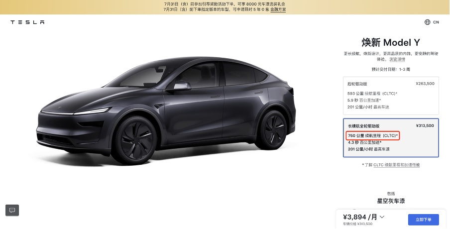 特斯拉涨价！因续航提升，上调至28.55万元