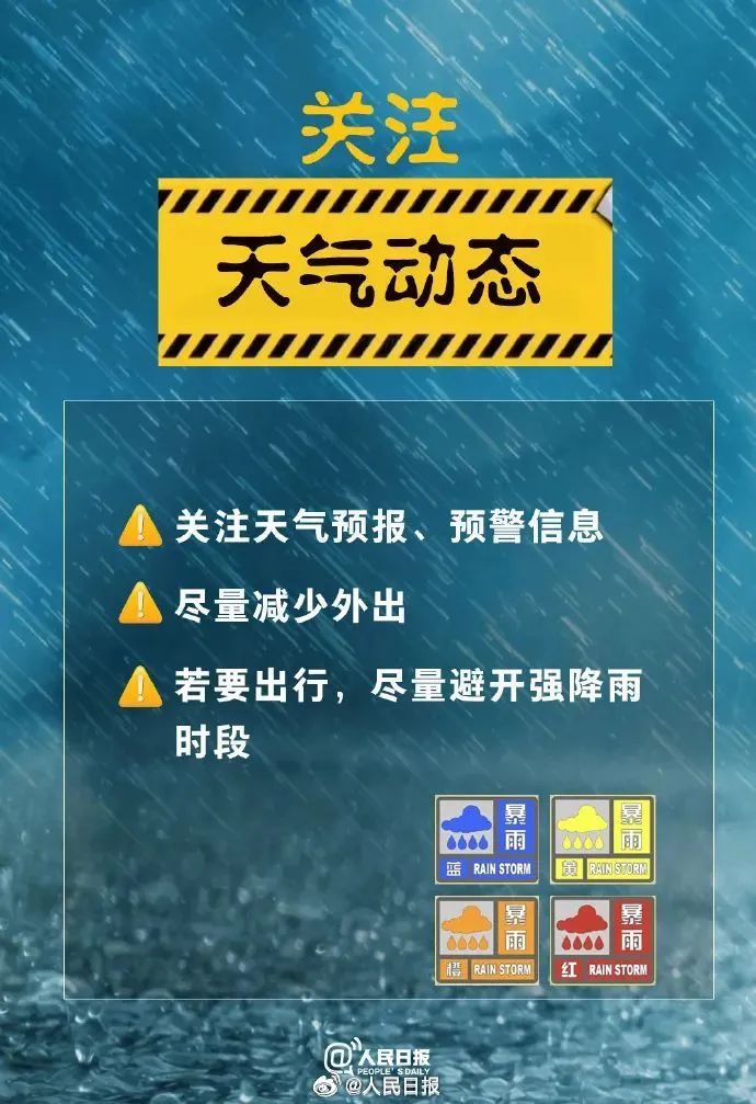 北京:7月2日9时启动防汛四级应急响应!9条安全提醒请收好—— 北京:7月2日9时启动防汛四级应急响应!9条安全提醒请收好——
