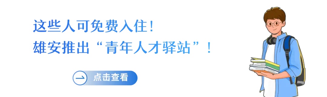 2+7人!河北雄安交通投资有限公司公开招聘 2+7人!河北雄安交通投资有限公司公开招聘