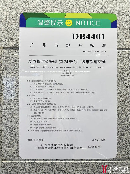 广州地铁查充电宝与民航局新规无关 广州地铁查充电宝与民航局新规无关