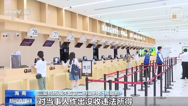 4人被立案处理 三亚海关查获“套代购”离岛免税品走私案 4人被立案处理 三亚海关查获“套代购”离岛免税品走私案