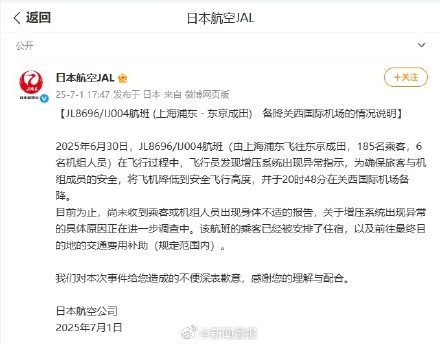 日本航空就上海飞东京航班故障致歉 日本航空就上海飞东京航班故障致歉