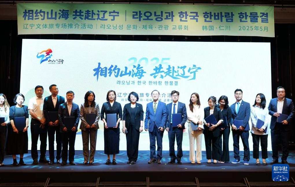 辽宁打造跨境文旅新生态 辽宁打造跨境文旅新生态