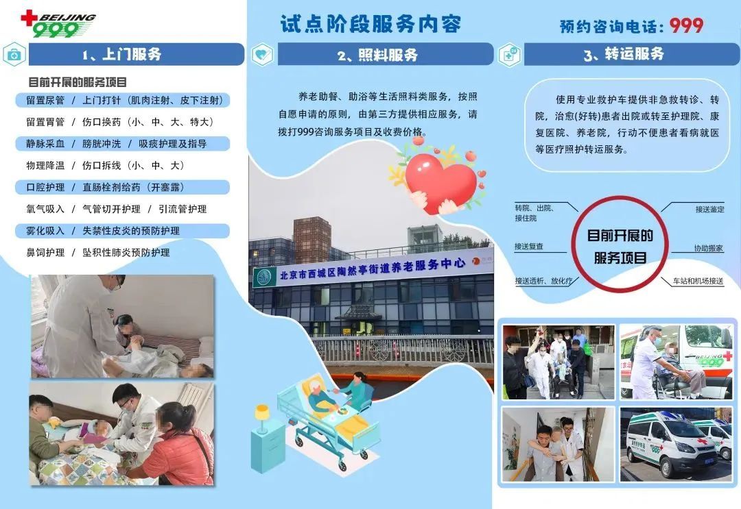 全市首创!陶然亭“幸福久久”(999)开启养老服务新体验 全市首创!陶然亭“幸福久久”(999)开启养老服务新体验