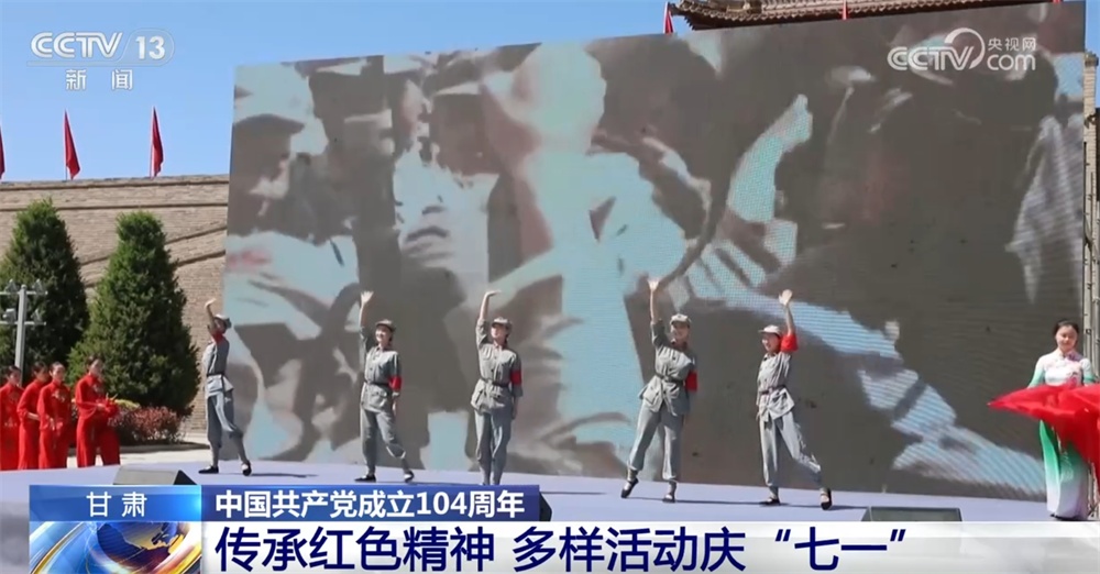 专题展、纪念馆、文艺汇演……多样活动庆“七一” 在传承中坚定前行脚步 专题展、纪念馆、文艺汇演……多样活动庆“七一” 在传承中坚定前行脚步