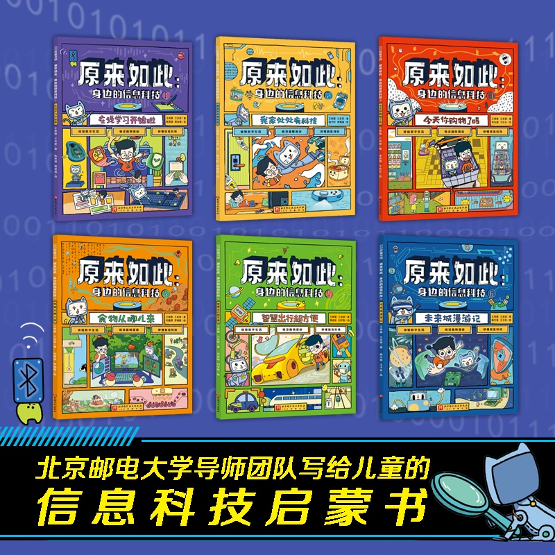 蝌学荐书 | 这套“信息量”爆棚的厉害科普，打破次元壁，直通未来！