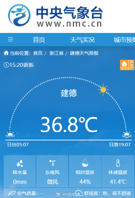 要闷“熟”了！江浙沪体感温度接近或超过40℃