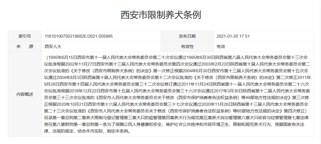 中华田园犬被禁养登上热搜!网友不理解称“老祖宗严选为什么不让养”?西安多部门回应 中华田园犬被禁养登上热搜!网友不理解称“老祖宗严选为什么不让养”?西安多部门回应