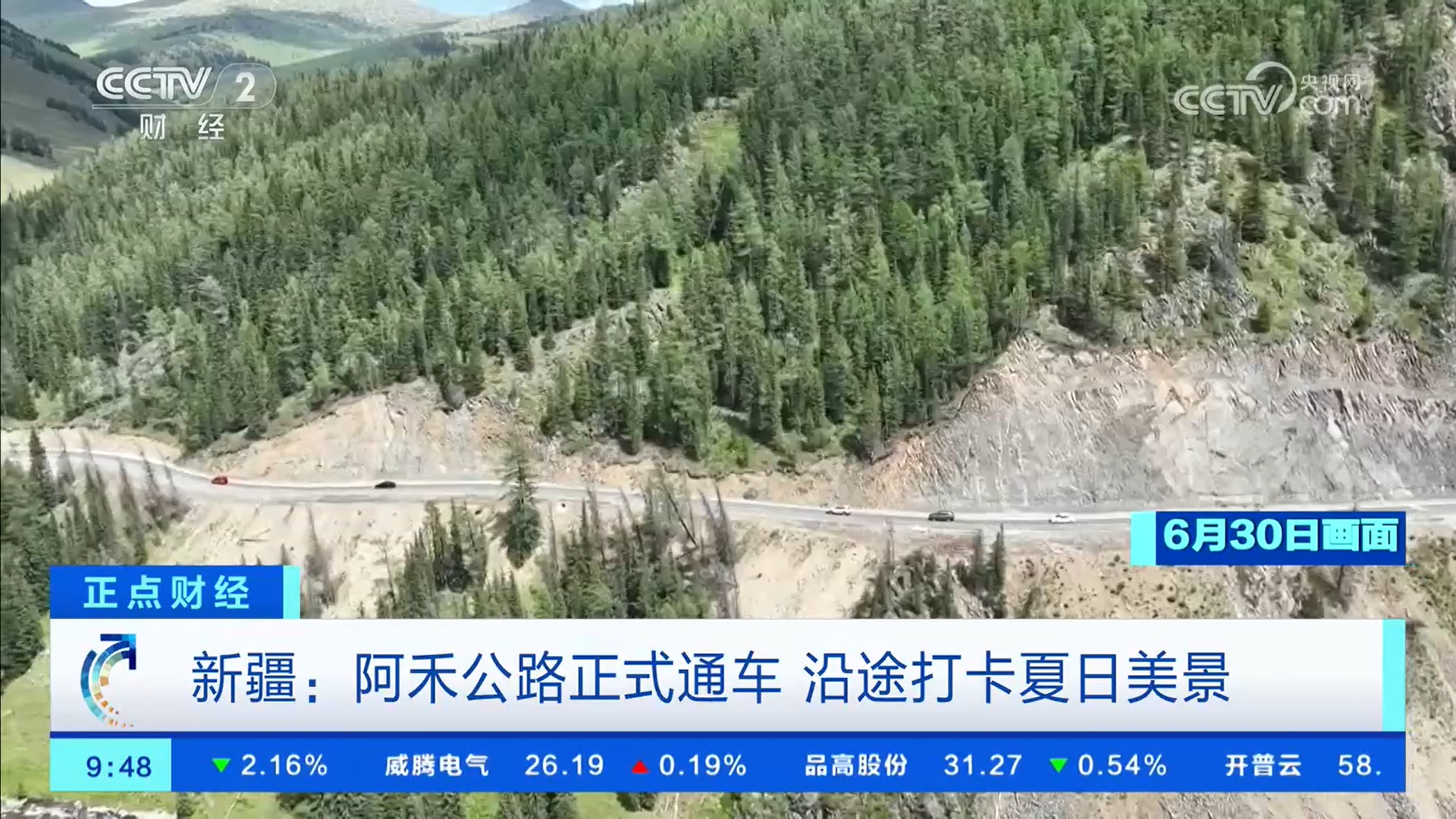 暑期到来 各地迎来夏季旅游热潮 暑期到来 各地迎来夏季旅游热潮