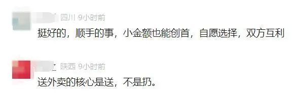 0.5元代扔垃圾,外卖骑手“增值服务”为何引争议? 0.5元代扔垃圾,外卖骑手“增值服务”为何引争议?