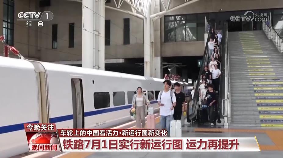 运力再提升、出行更方便……这次“调图”亮点多多