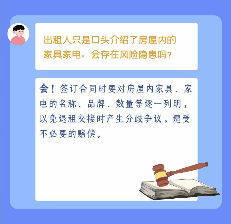 防“坑”手册了解一下，租房注意避开这些“雷区”！