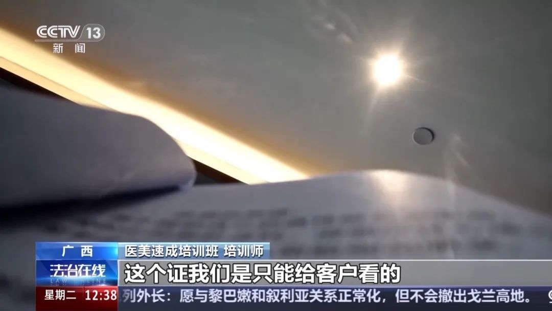 央视暗访触目惊心！3天医美速成班，学员被注射后当场昏厥！涉全国多城