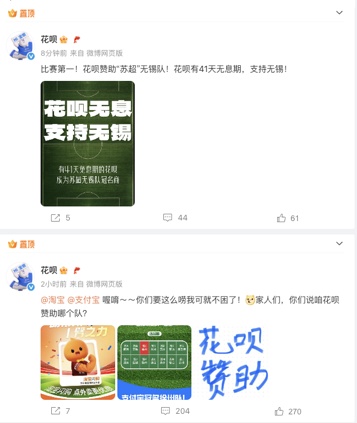 余额宝加入，“苏超”阿里系赞助商增至4家！网友：阿里到了江苏也得散