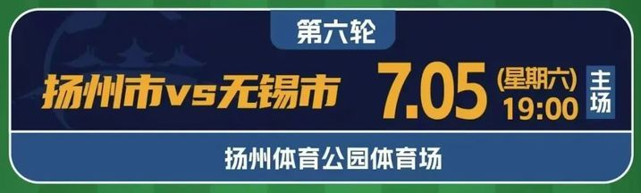 “苏超”来了！扬州交警发布临时交通限制通告