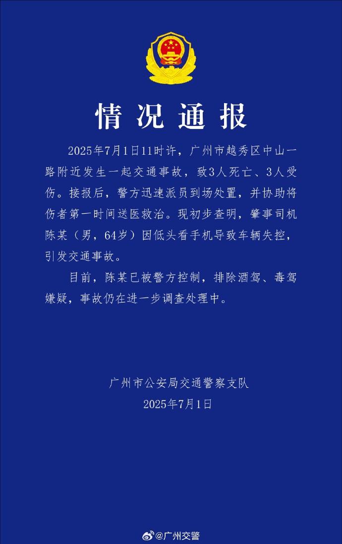 司机陈某(男,64岁)因低头看手机车辆失控,致3死3伤 司机陈某(男,64岁)因低头看手机车辆失控,致3死3伤